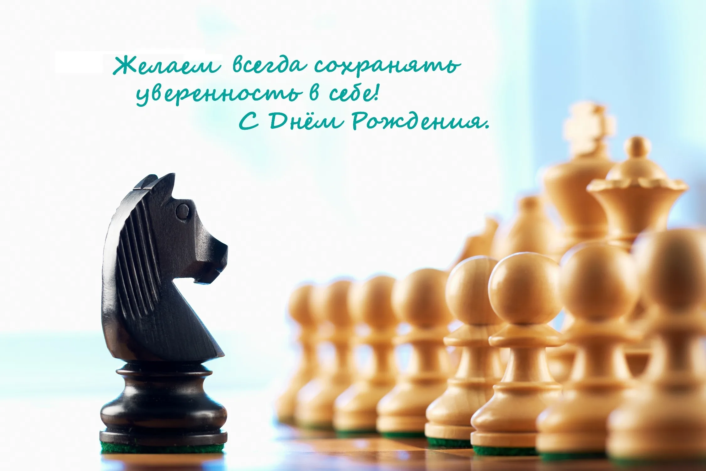 Фото Поздравление с днем рождения шахматисту #3