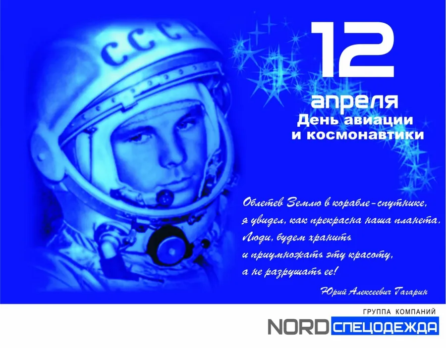 День космонавтики 2024 презентация