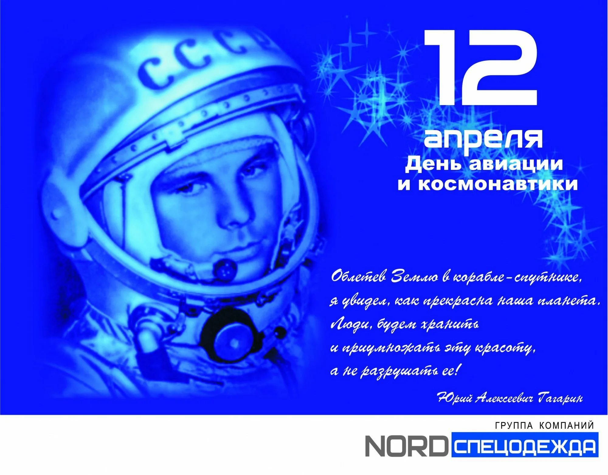 Фото Поздравление с Днем космонавтики женщинам #44