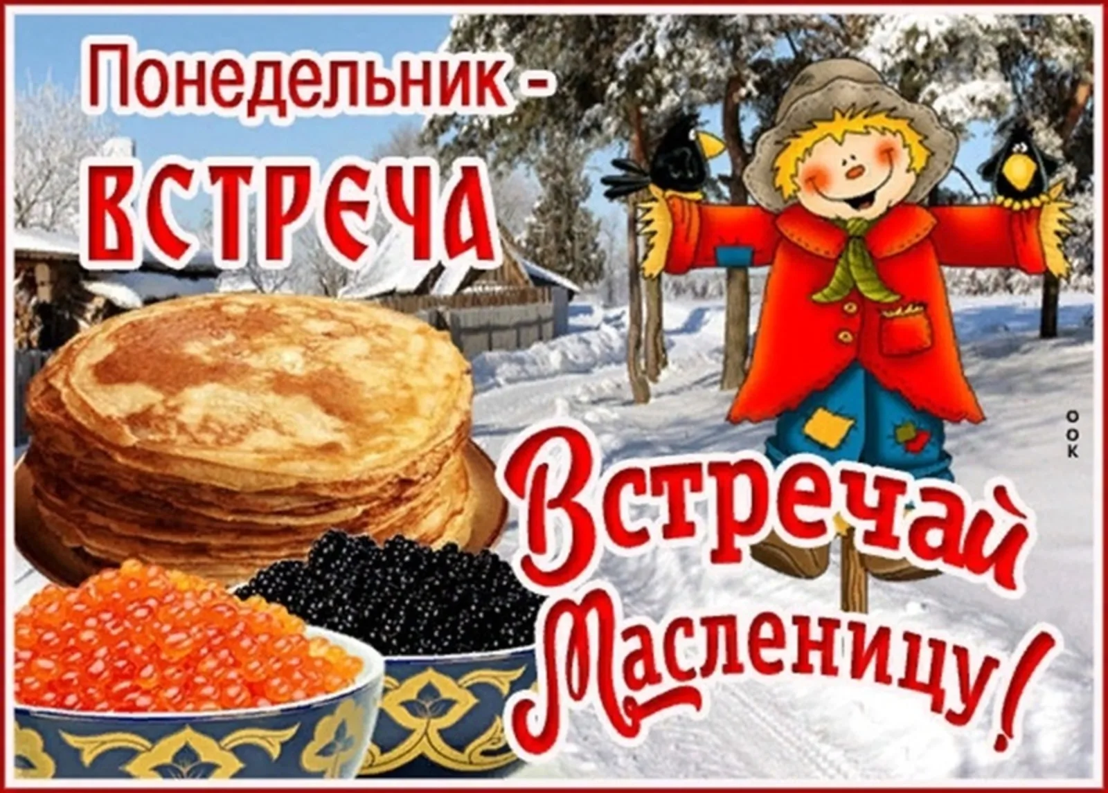 Фото Short poems and congratulations on Maslenitsa #4