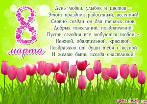 Стих для мамы на 8 марта