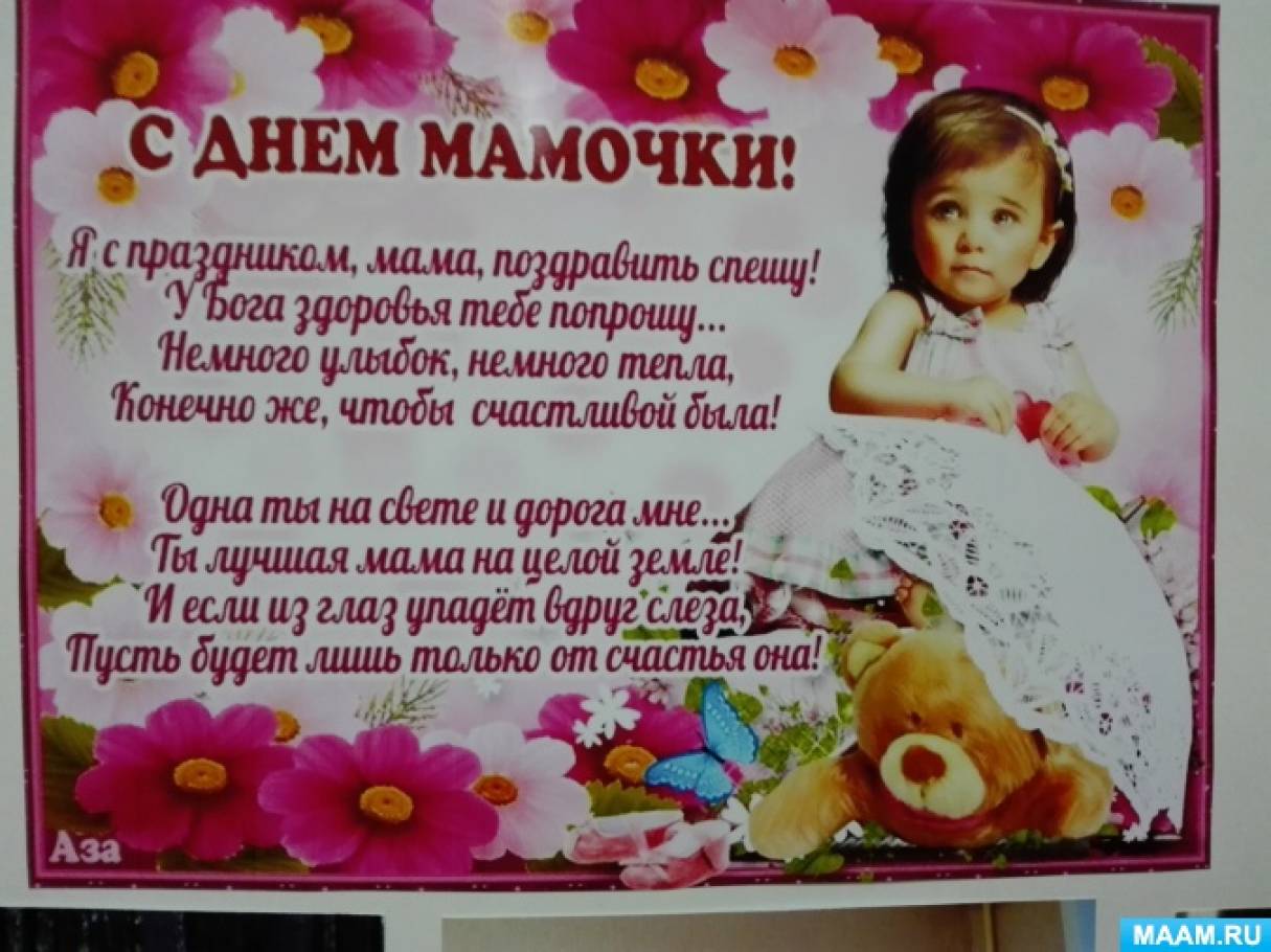 Фото Приглашение на День матери в детском саду в стихах и прозе #65