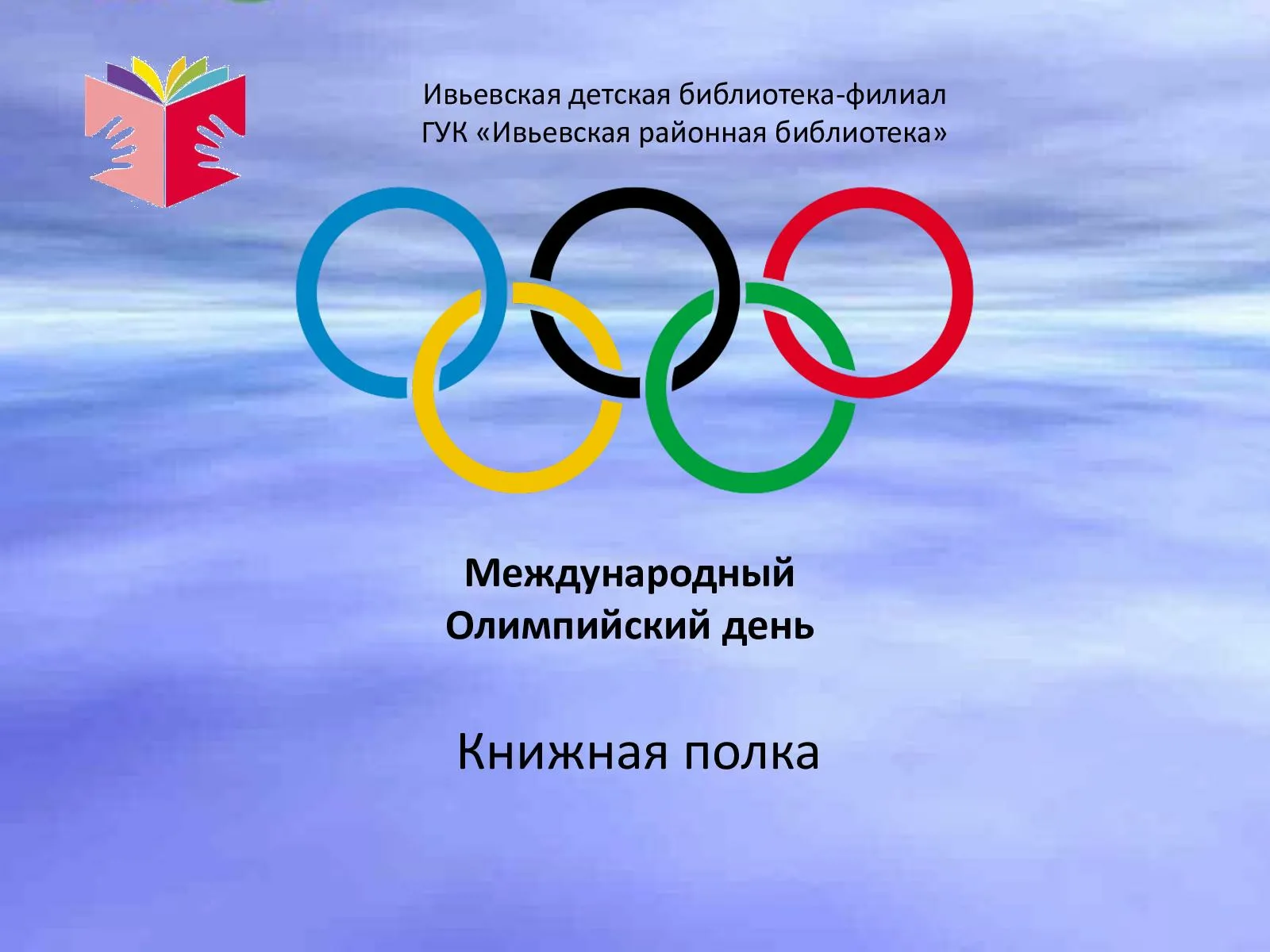 Фото Международный Олимпийский день 2024 #13