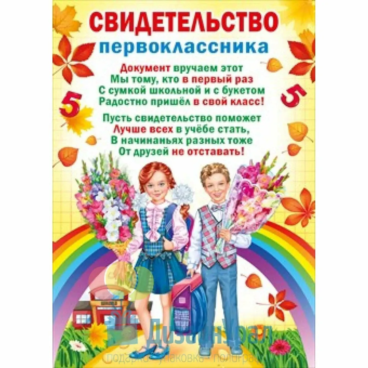Поздравления первокласснику девочке от бабушки и дедушки