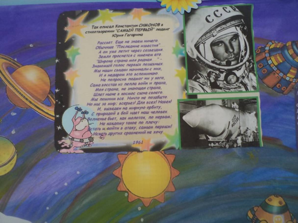 Фото Стихотворение ко Дню космонавтики для детей #50