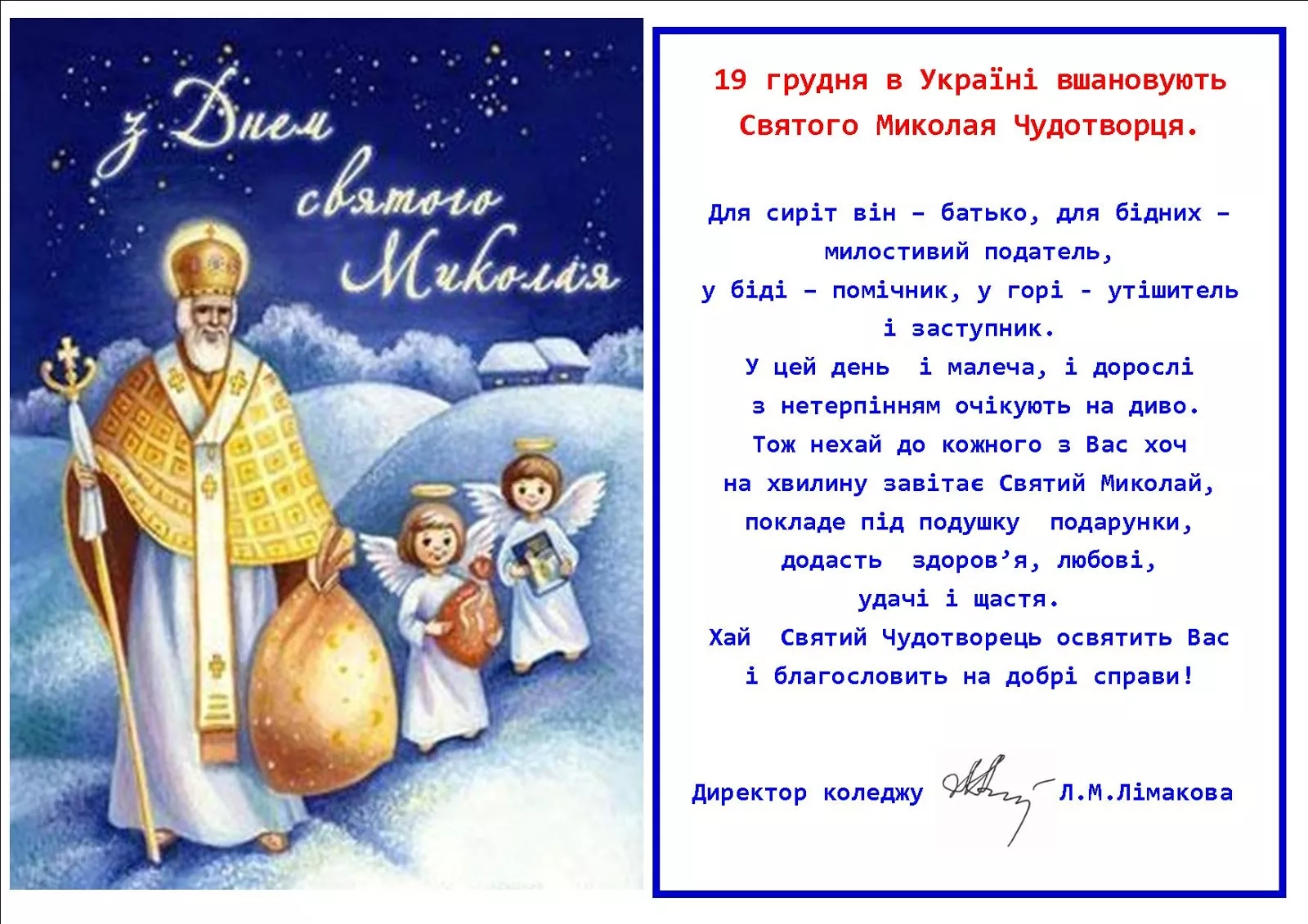 Фото Привітання з Днем святого Миколая українською мовою #17