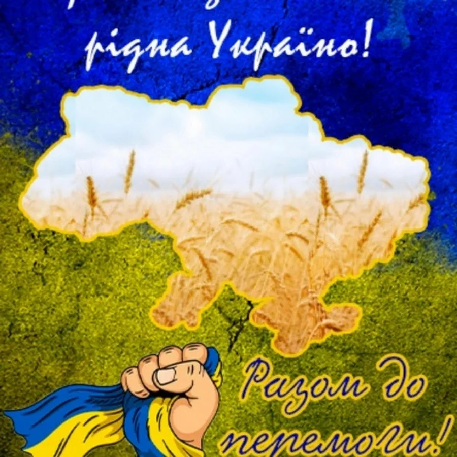Фото Привітання з Днем незалежності України #13