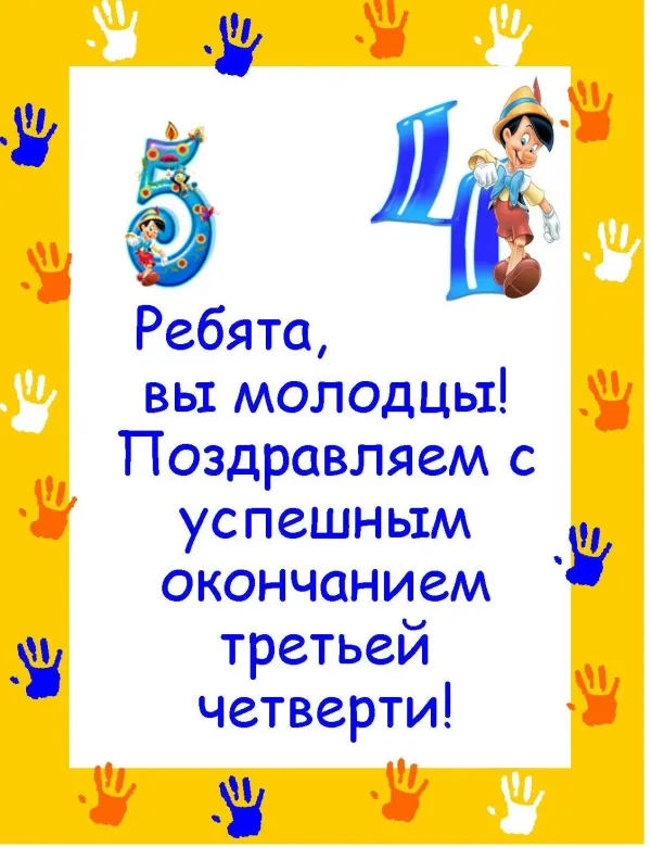 С окончанием работы