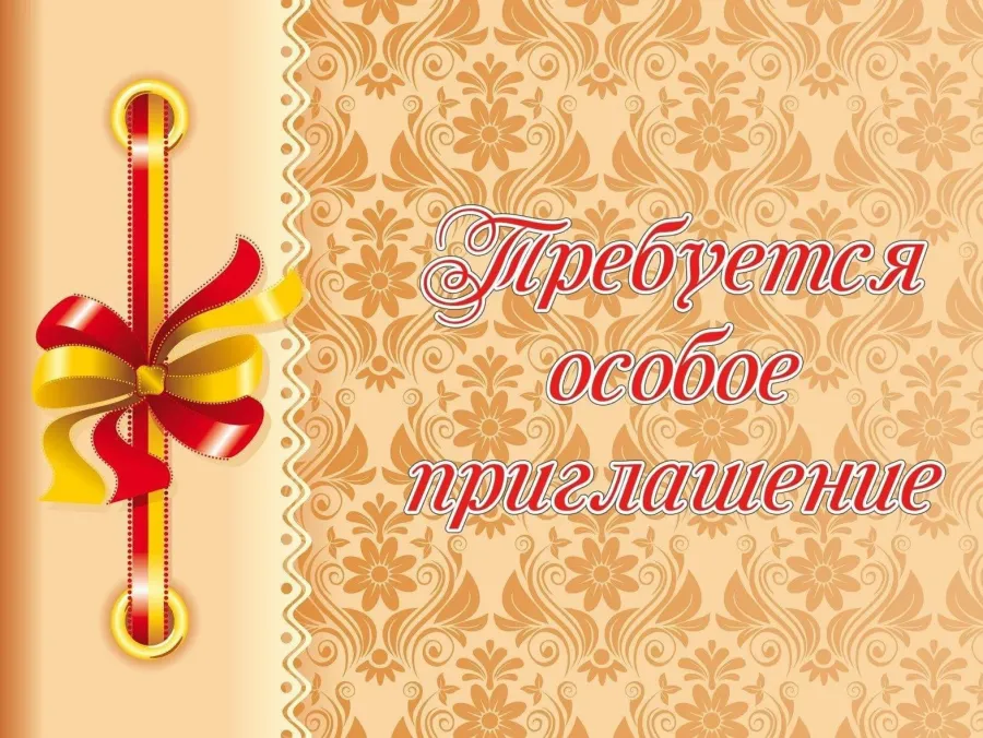 Спасибо за приглашение на день рождения