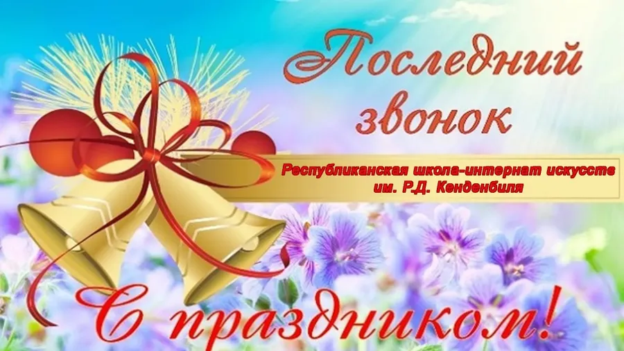 Открытка первому учителю. Открытка благодарность учителю. Поздравление учителю изо с днем учителя. Поздравление учителю изо на последний звонок. Пожелания учителю.