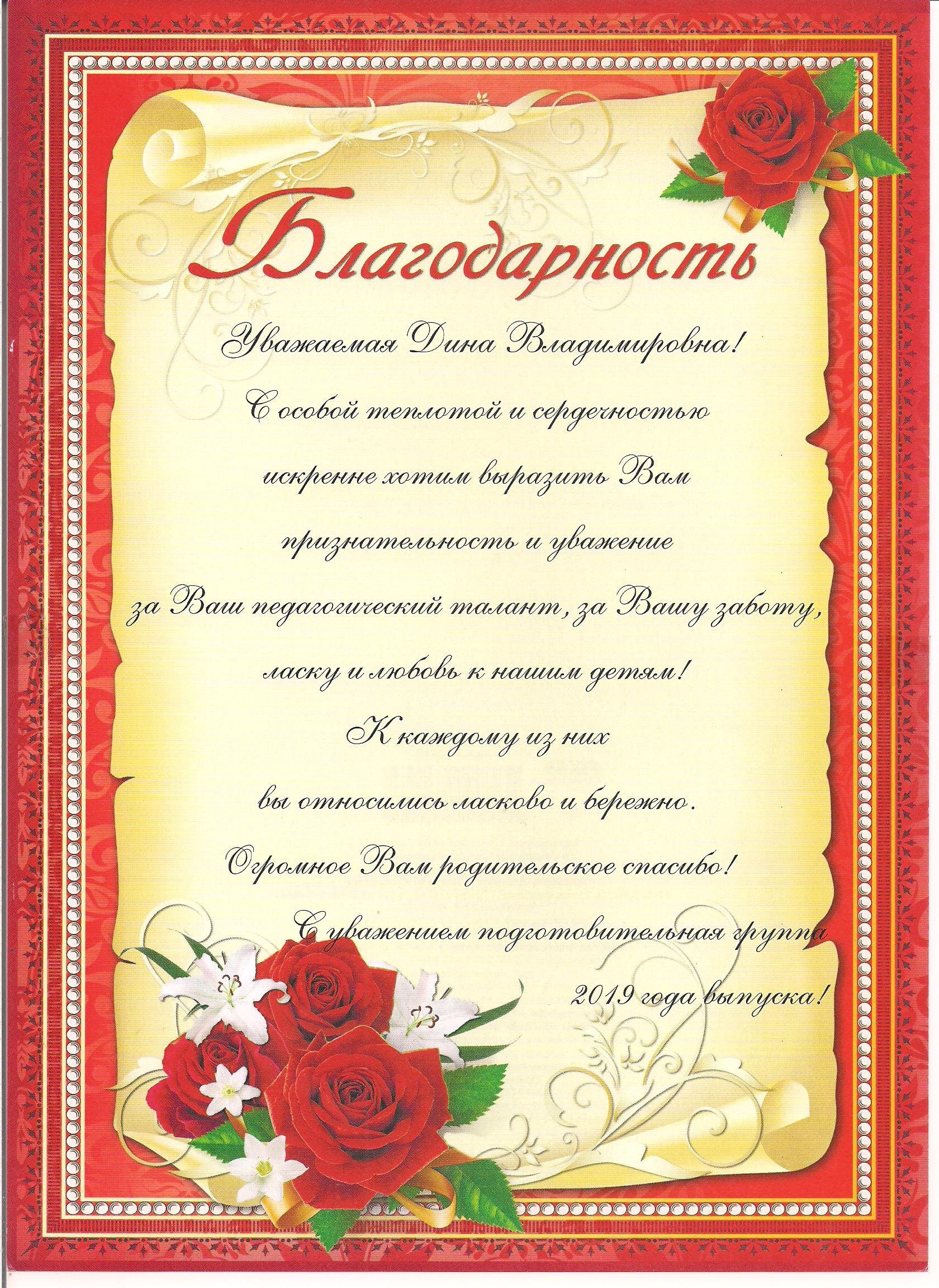 Благодарность родительскому комитету своими словами. Фон для благодарности родителям. Слова благодарности родительскому комитету. Благодарность родительскому комитету. Благодарность родительскому комитету в школе.