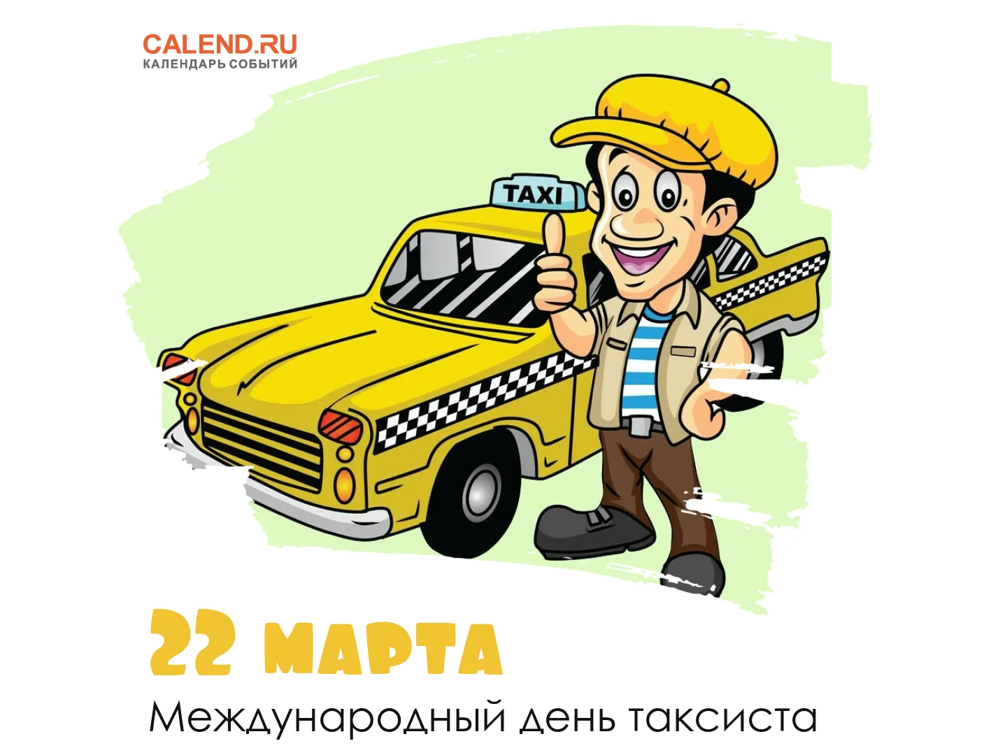 Фото Международный день таксиста 2025 #19