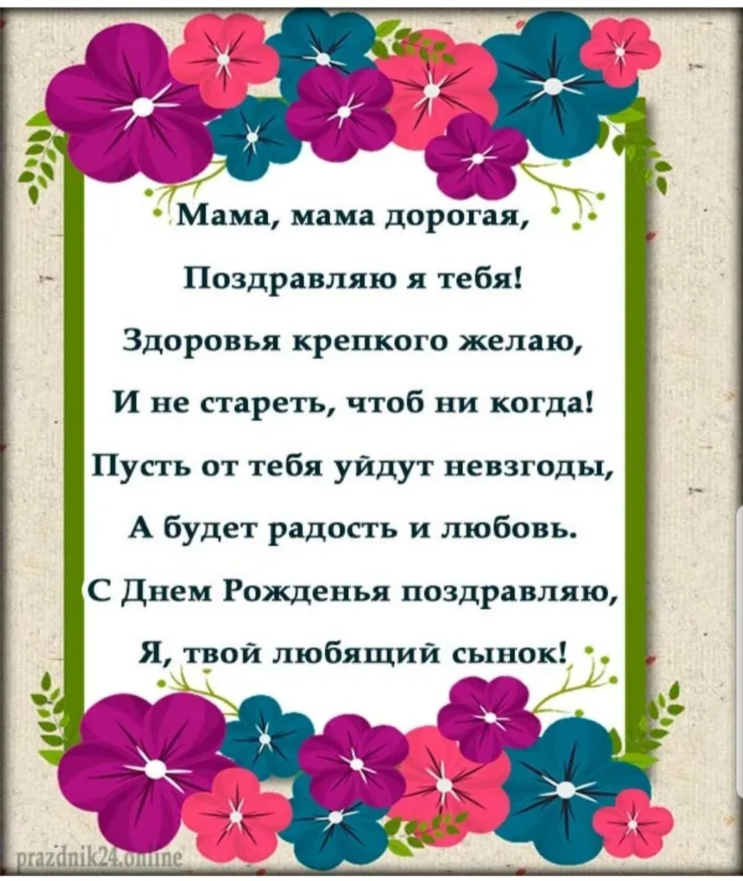 Поздравление дочерей до слез. Поздравления с днём рождения маме. Поздравления с днём рождения сыну от мамы. Стих маме на день рождения. Поздравления с днём рождения сына ЛТ мамы.