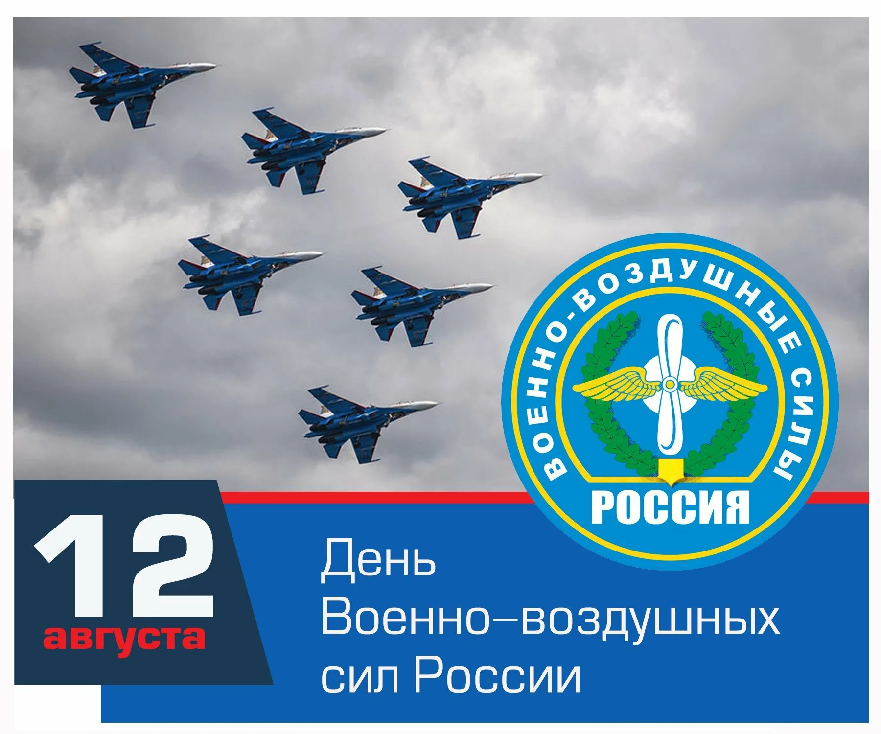 Фото День ВВС 2024. День авиации России #71