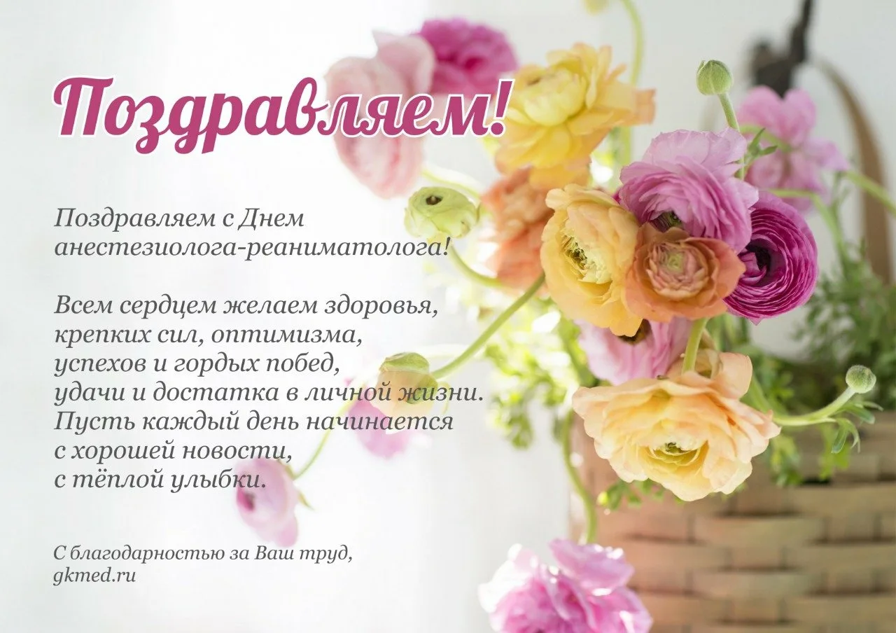 Фото Привітання з Днем анестезіолога на українській мові #23