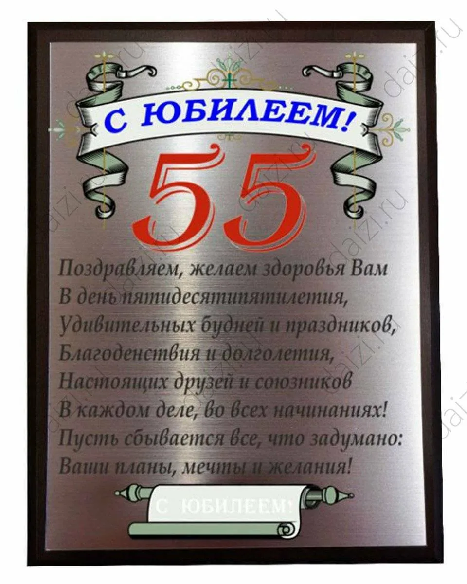 Фото Поздравления с юбилеем 55 лет мужчине #51