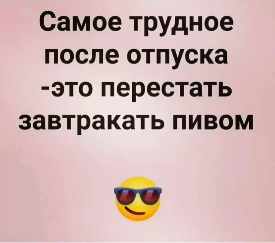 Поздравить с выходом на работу после отпуска картинки прикольные