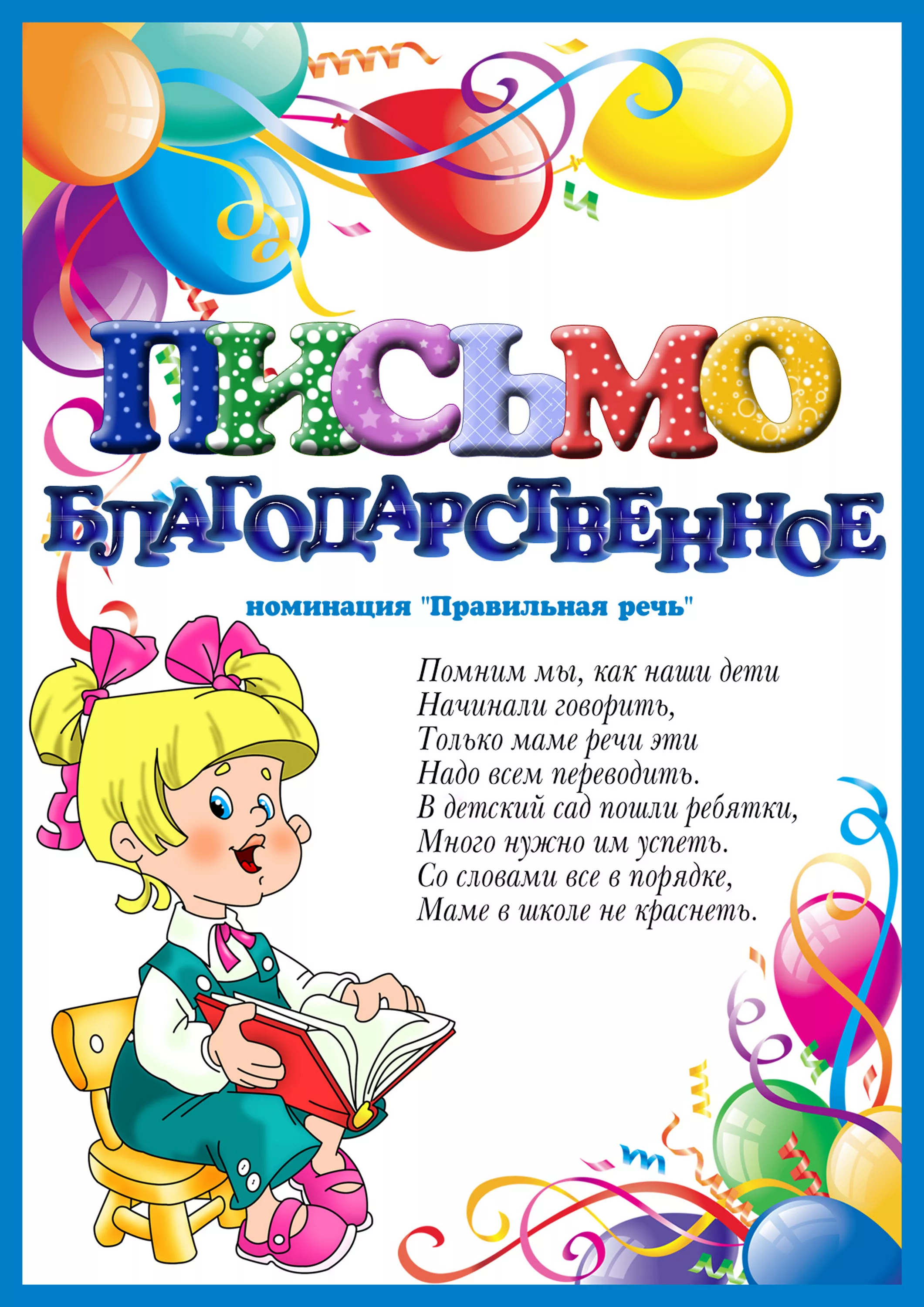 Фото Слова благодарности на выпуск родителям в детском саду от воспитателей #30