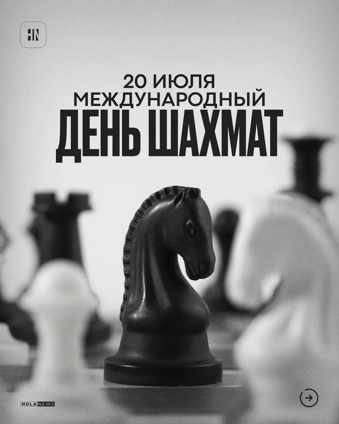 Фото День шахмат 2024, поздравление шахматисту #77