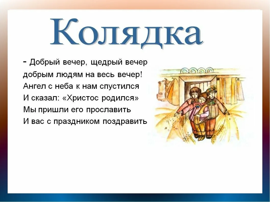 Колядки стихи. Колядки на Рождество короткие. Стишки на Коляду. Стихи колядки на Рождество.