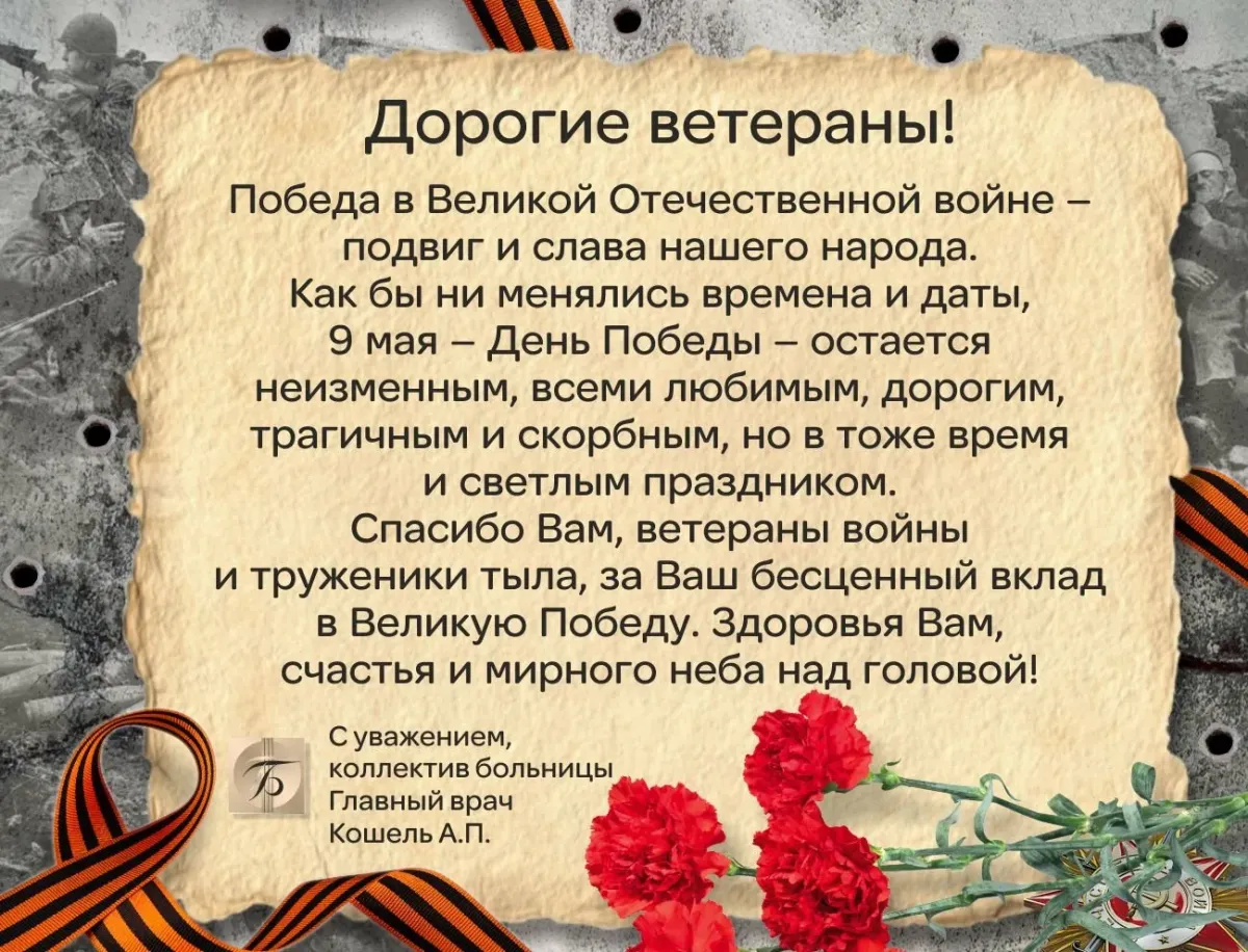 Слова про отечественную войну. Поздравление ветерану войны. Великая Отечественная война спасибо за победу. Поздравление участникам войны. Благодарность ветеранам Великой Отечественной войны.