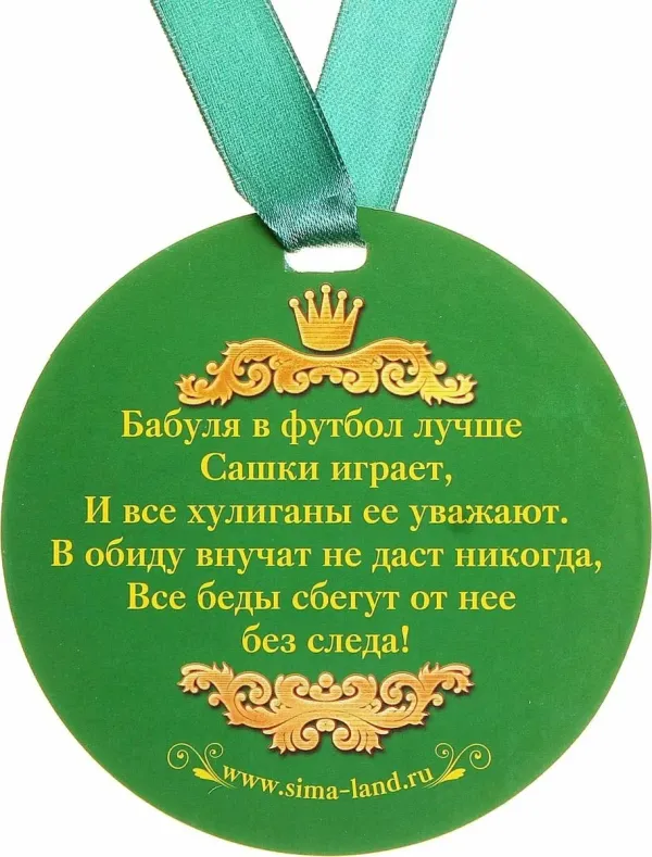Поздравляю с правнуком прабабушку