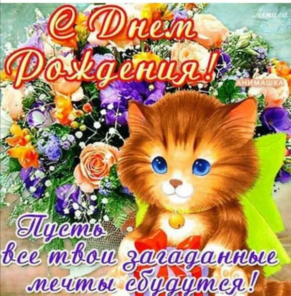 С днем рождения женщине 49