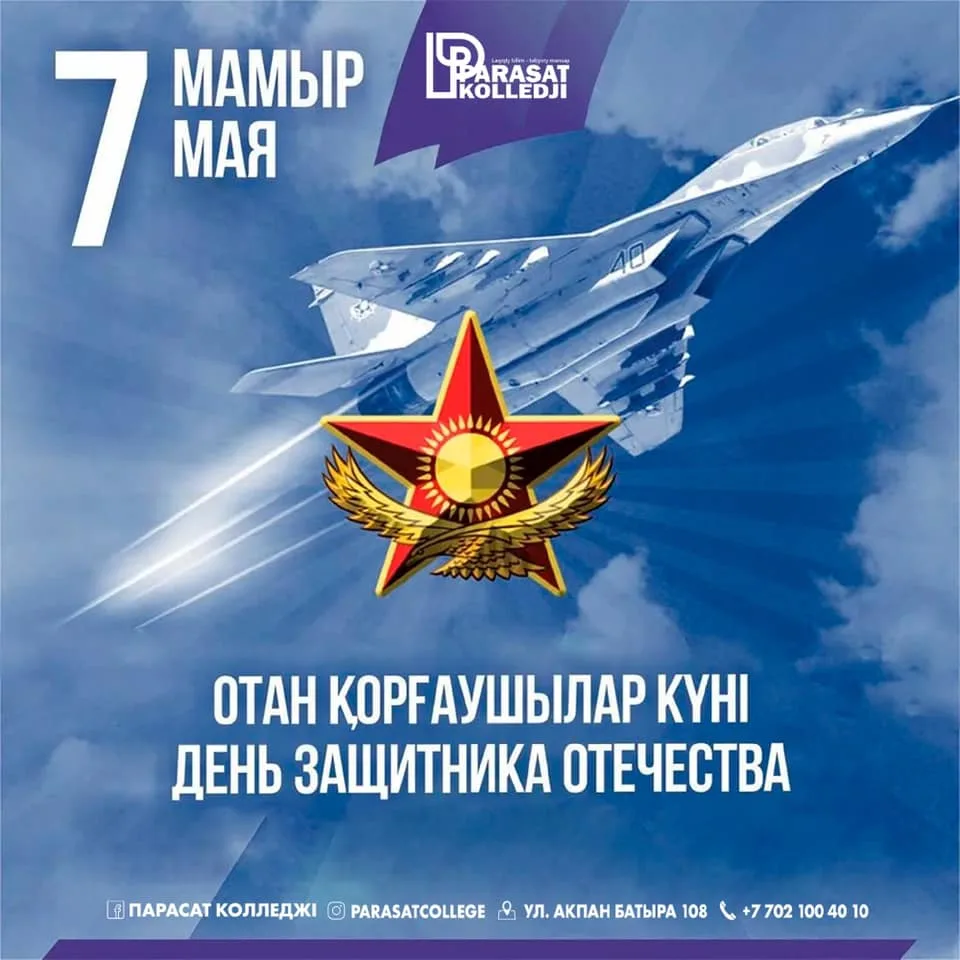 Фото Congratulations to dad on Defender of the Fatherland Day in Kazakhstan (from May 7) #12