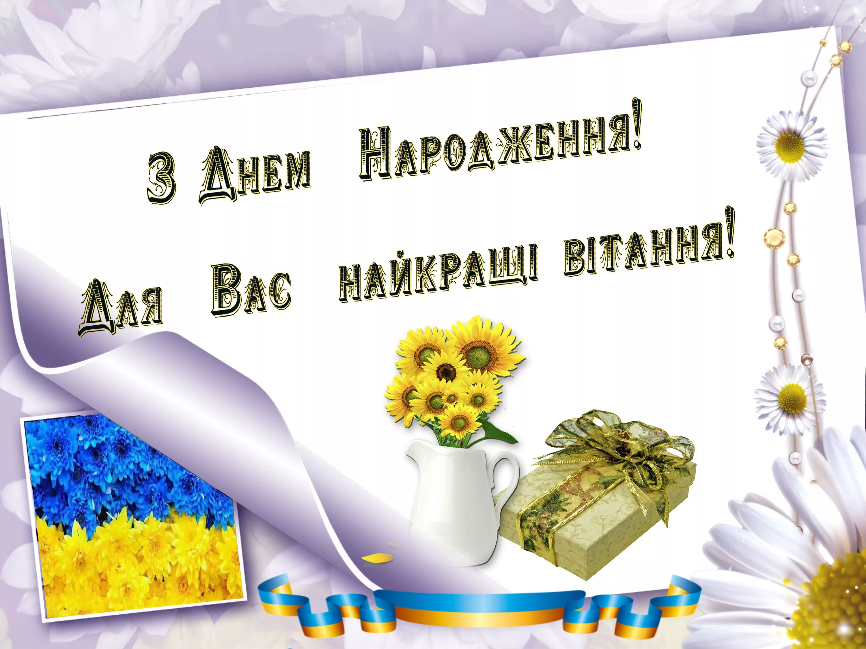 Фото Привітання з днем народження донечки батькам на українській мові #64