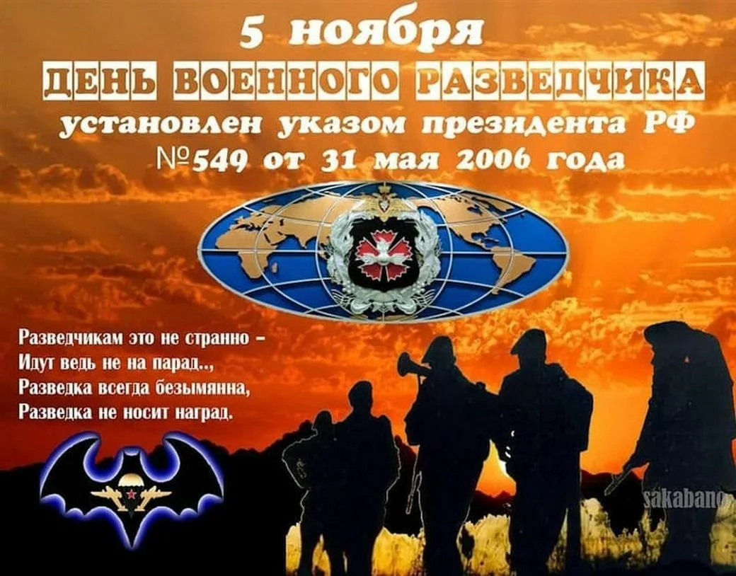 Фото Congratulations on the Day of the military intelligence officer #6