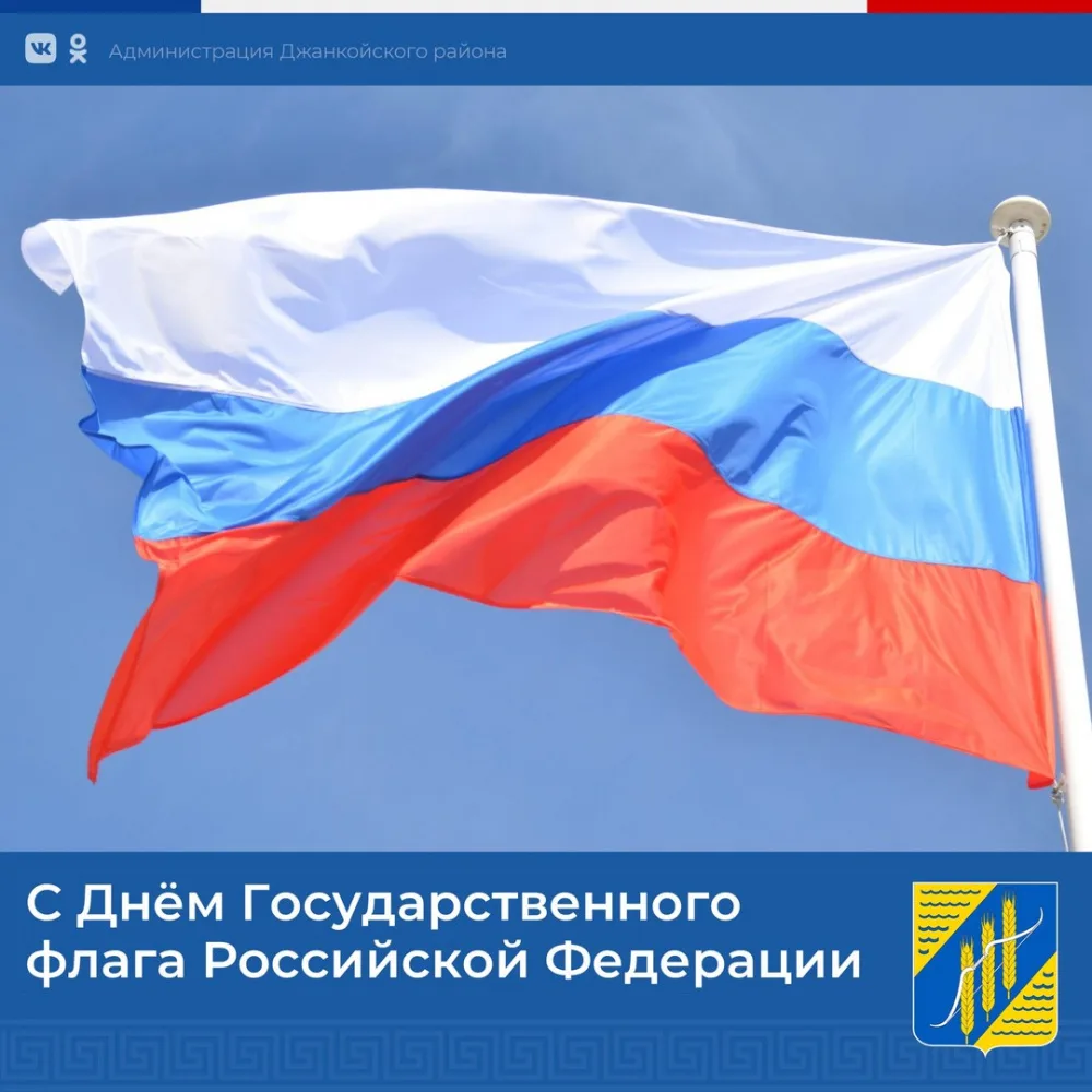 Фото День государственного флага России 2024 #55