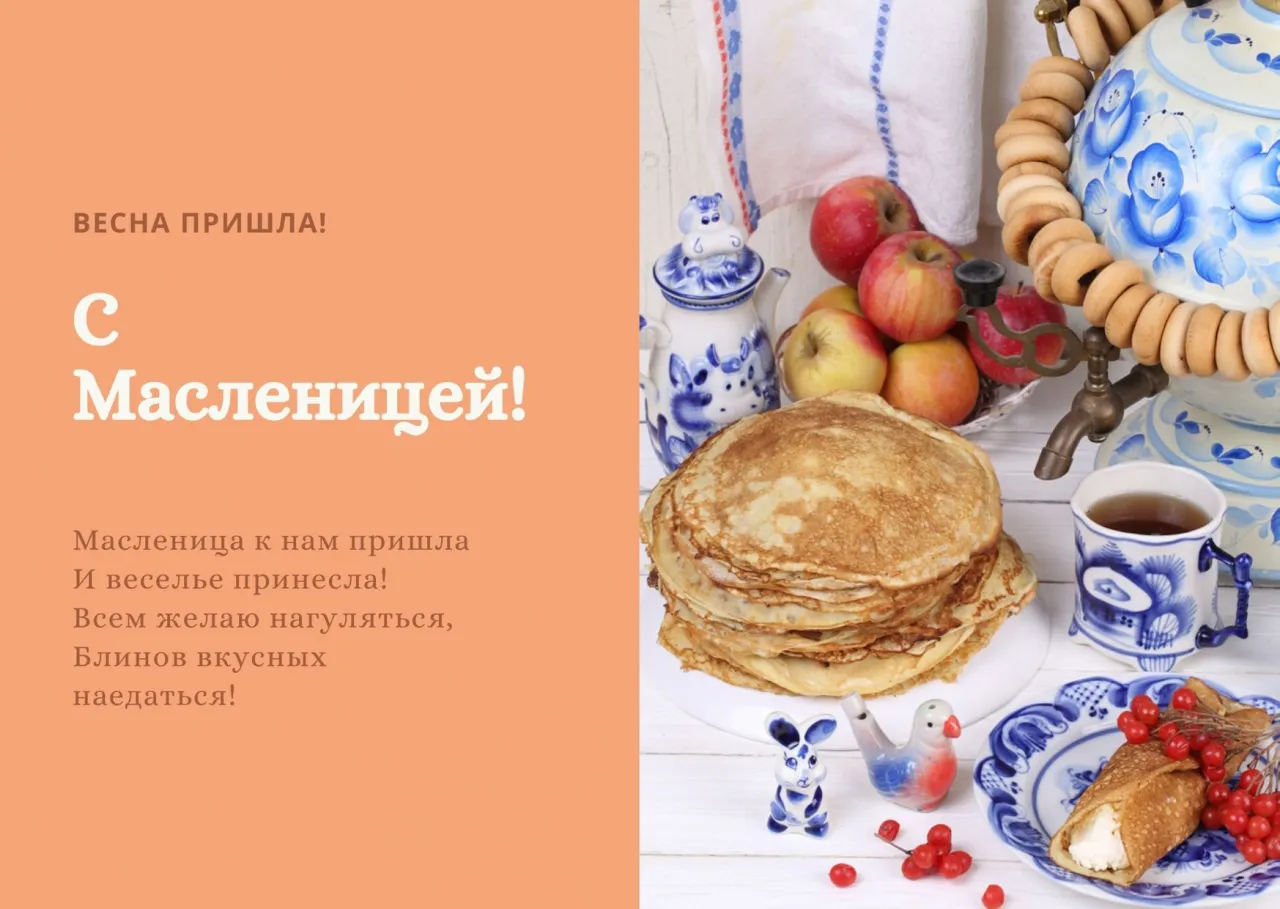 Фото Привітання на масляну на українській мові #79