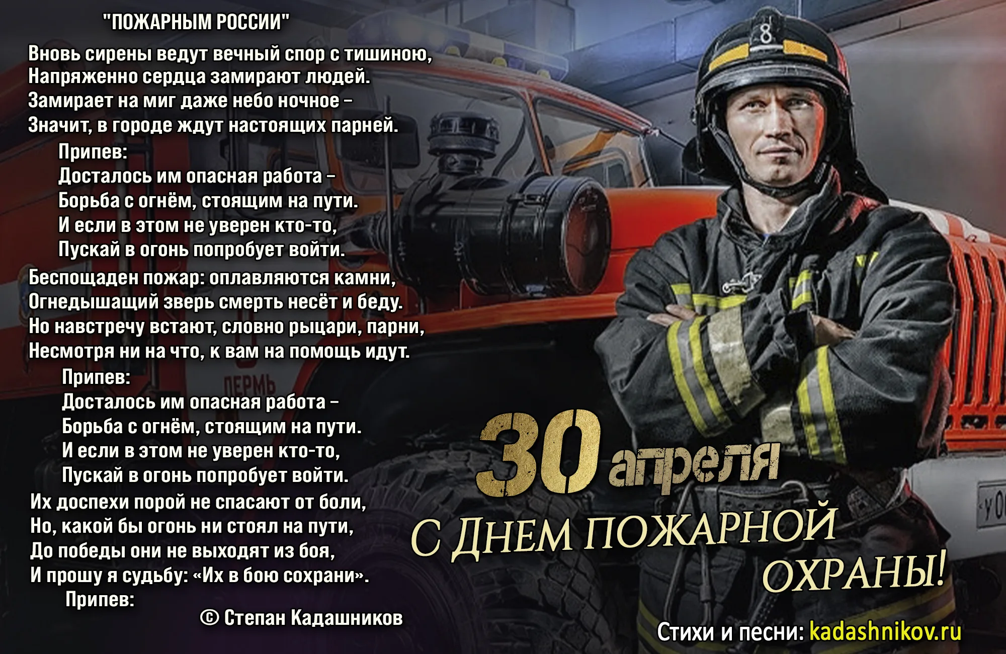 Фото День пожарной охраны 2025 #87