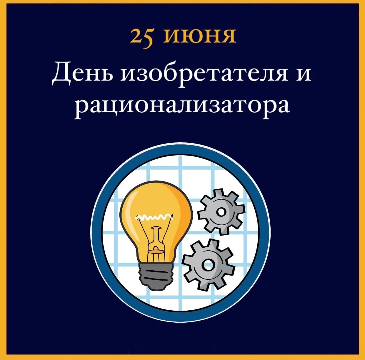 Фото День изобретателя и рационализатора Украины 2024 #23