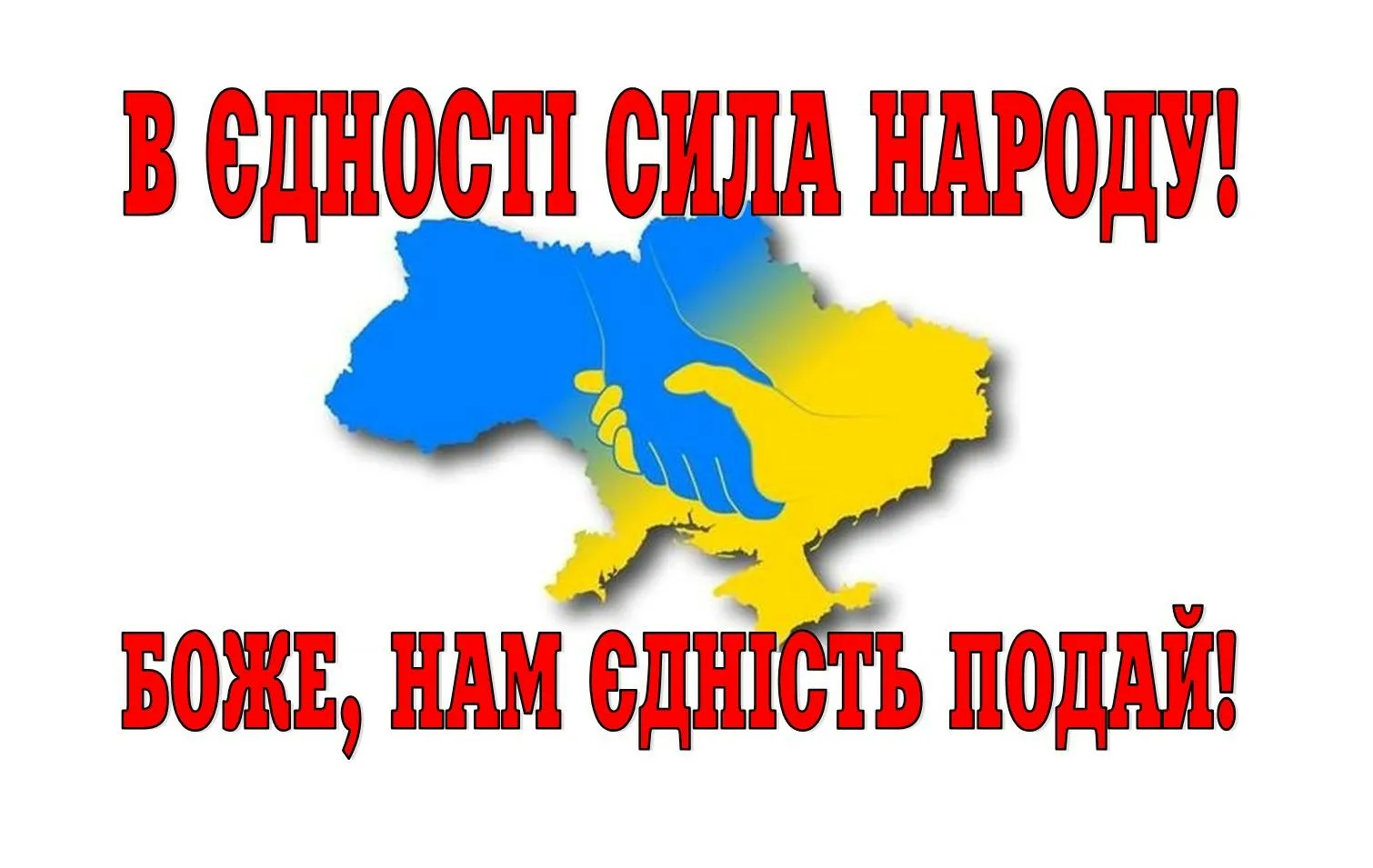 Фото Привітання з Днем соборності України #26