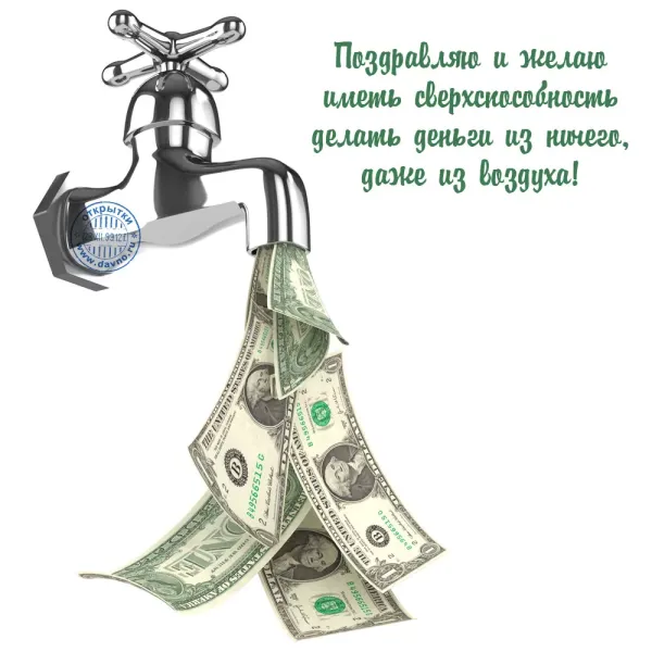 Открытка для денег с днем рождения