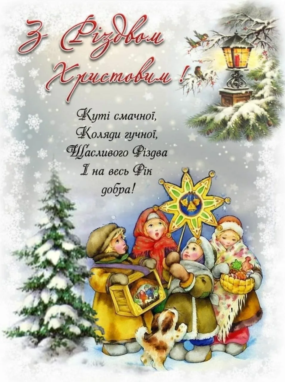 Фото Привітання з Різдвом Христовим на українській мові #59