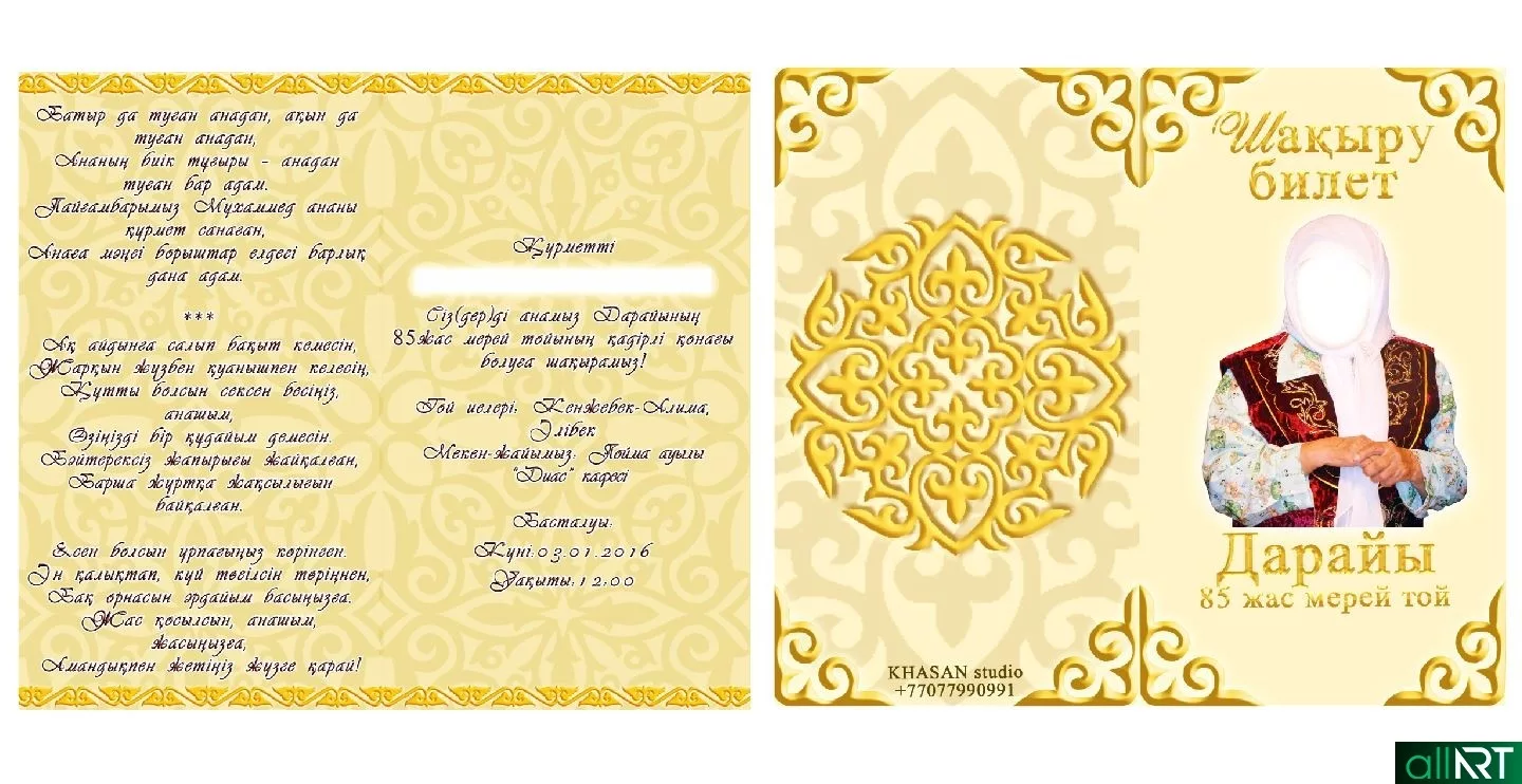 Поздравление на казахском языке красивое. Пригласительное казахское. Казахские пригласительные на свадьбу. Казахские пригласительные на юбилей. Приглашение на юбилей на казахском языке.