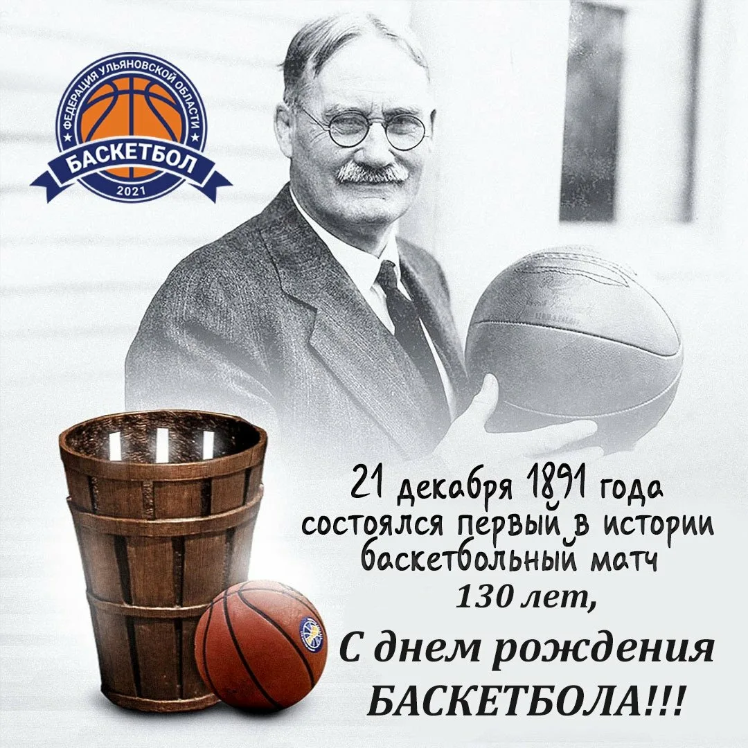 Фото Поздравления с днем рождения тренеру по баскетболу #69