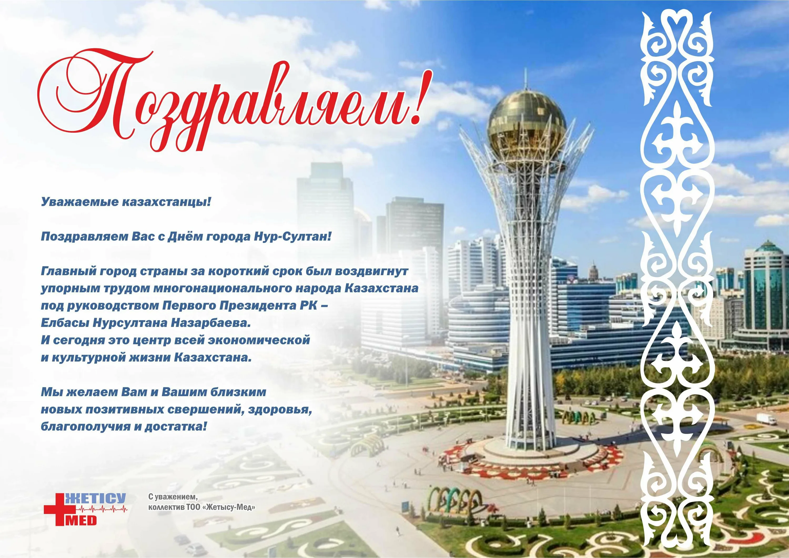 Фото Поздравления с Днем независимости Казахстана на казахском с переводом #1