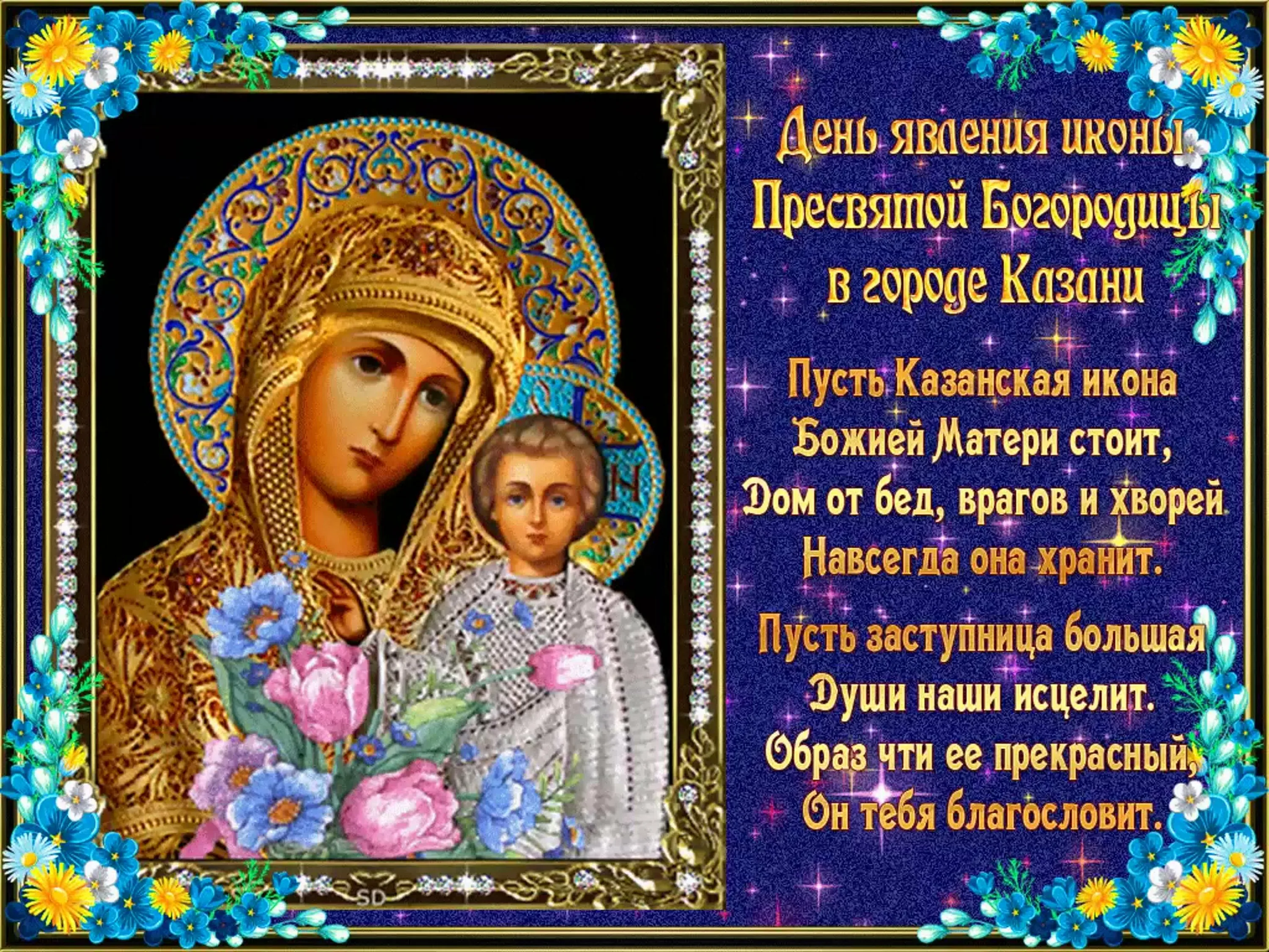 Фото День Казанской иконы Божией Матери #1