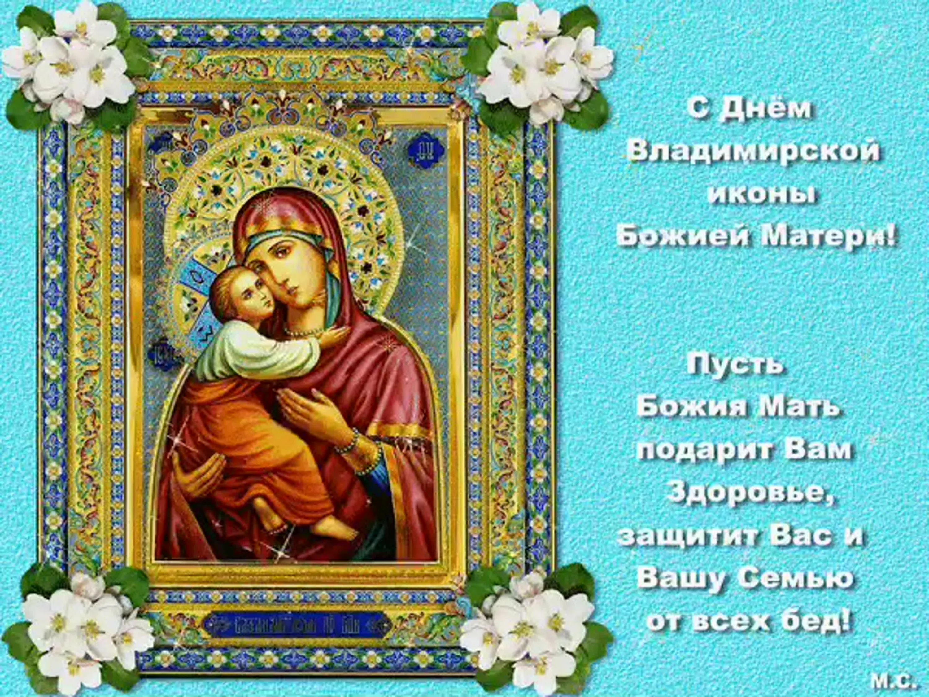 Фото Orthodox congratulations on Mother's Day 2024 #11