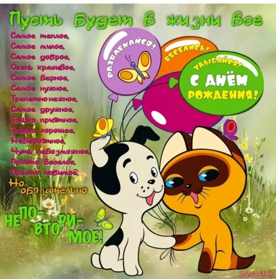 Поздравления героев мультфильмов. Мультяшное поздравление с днём рождкния. Поздравления с днём рождения мультяшные. Открытки с днём рождения мультяшные. Поздравления из мультиков.