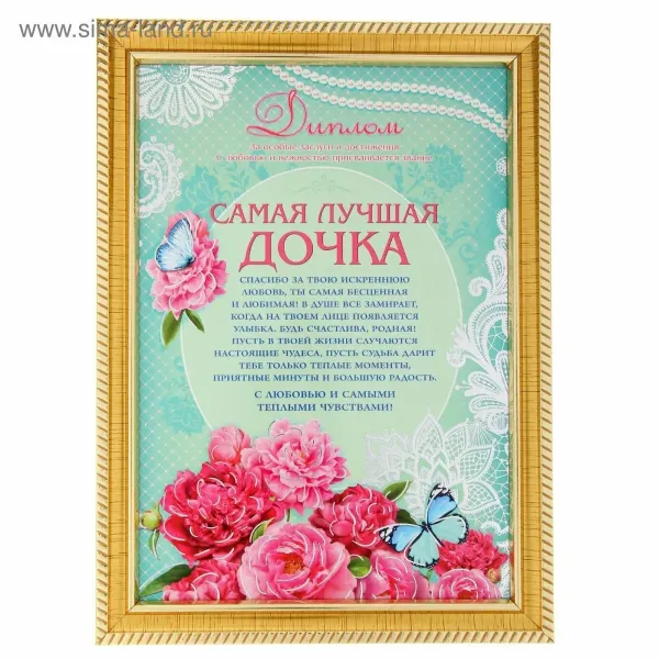 Спасибо дочери за поздравление с днем рождения
