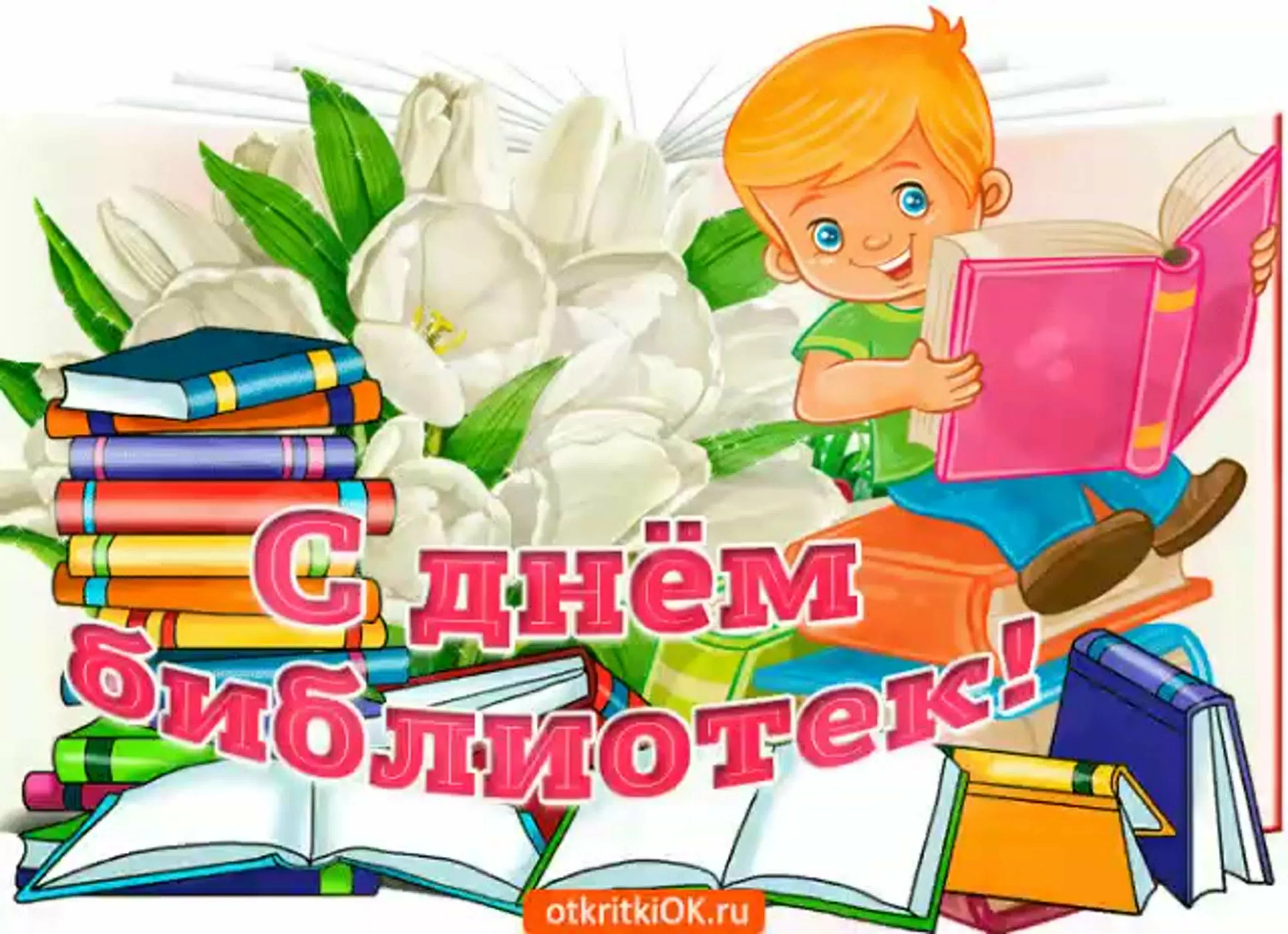 Фото Поздравления в праздник «Всеукраинский день библиотек 2024» #5
