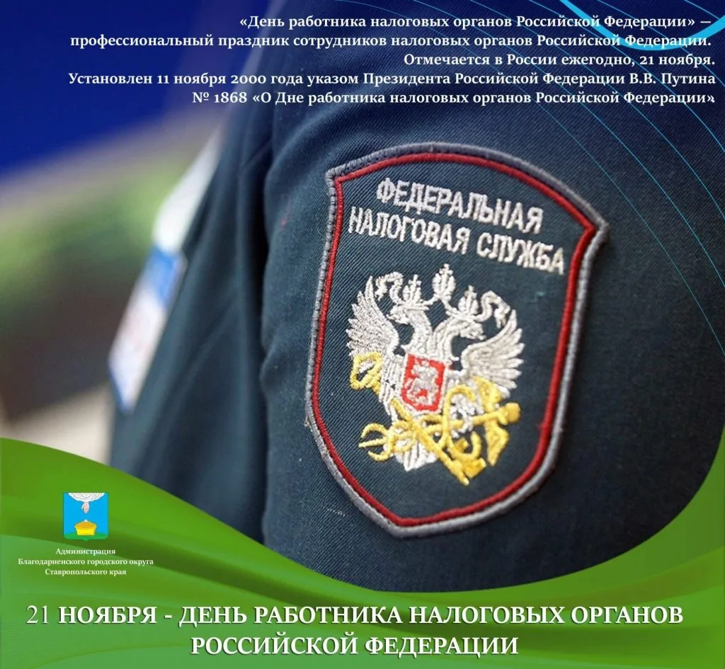 Фото День налоговой 2024, поздравления с днем налоговой службы Украины #66