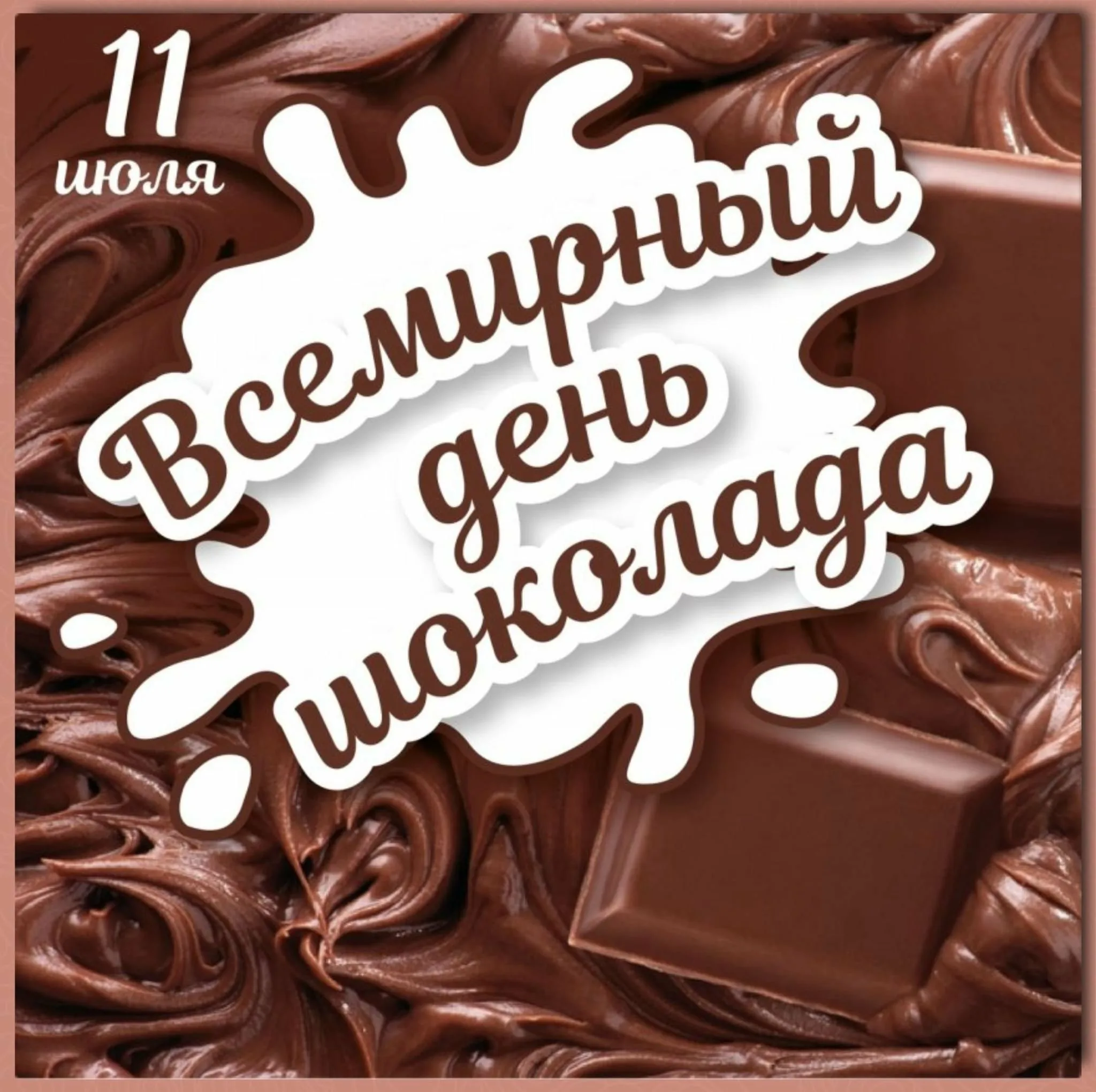 Фото Всемирный день шоколада #23