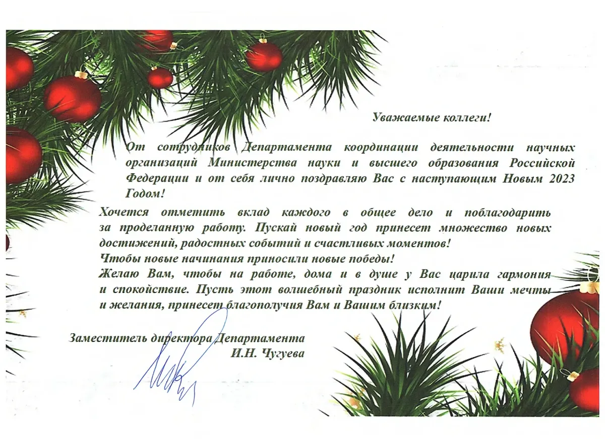 С наступающим начальнику
