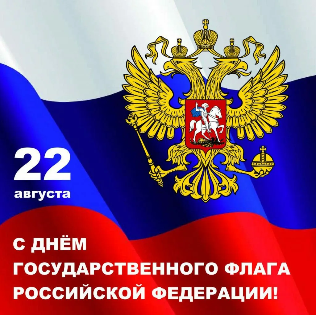 Фото Day of the State Flag of Russia 2024 #2