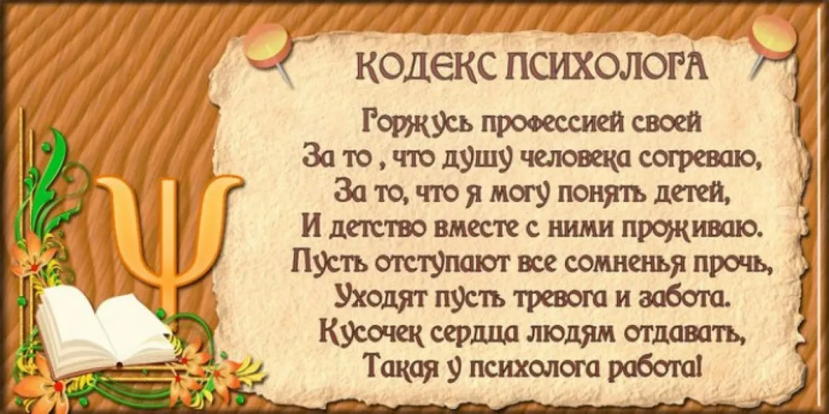 Поздравить с днем психолога открытки. Стихотворение про психолога. Высказывания психологов о детях. Поздравление психологу. С днем психолога коллеги.